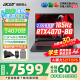 宏碁（acer）宏基掠夺者擎Neo暗影骑士擎5/6Pro战斧高性能设计4060学生高端吃鸡游戏本电竞本笔记本电脑 【擎6】14代i5HX/4070/2.5K/165 旗舰版 32G 1T固态 定制