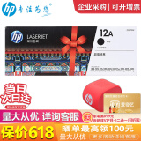惠普（HP）12A黑色硒鼓Q2612原装硒鼓适用惠普1020m1005硒鼓 Q2612AF双只装（约4000页）成本更低