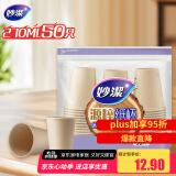 妙洁源粹纸杯270ml*50只 加厚挺阔不易倒一次性杯子茶水本色食品级