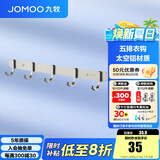 九牧（JOMOO） 厨卫挂件浴室厨房挂钩实心加厚挂衣钩衣帽钩墙挂卫生间挂钩 亮银【5排】939305