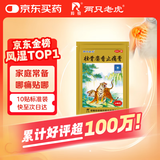 羚锐 壮骨麝香止痛膏10贴 颈椎贴 祛风湿 活血止痛 用于风湿关节痛 肌肉痛 扭伤 膏药贴