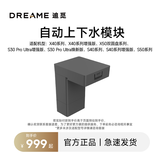 追觅【配件】自动上下水模块【适用多型号版本】