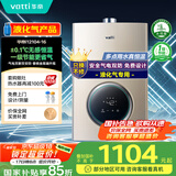 华帝（VATTI）官方燃气热水器【国补立减15%】气电双防水伺服级恒温静音i12104 16L液化气【一厨多卫】以旧换新