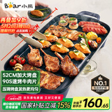 小熊（Bear）烤肉锅电烤盘 电烤炉烧烤家用多功能电烧烤炉 52cm加大烤盘猛火速烤轻油少烟不粘烤串烤肉机 E20U1
