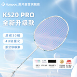 薰风（KUMPOO）羽毛球拍熏风k520pro全碳素超轻初学者单拍月白粉线
