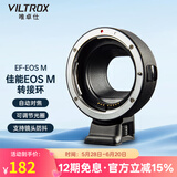 唯卓仕EF-EOSM转接环佳能M50 M3 M100 M6二代微单相机转EF单反镜头小痰盂适配器自动对焦佳能M卡口适用 EF-EOS M