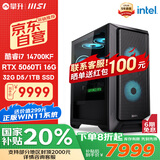 攀升微星全家桶 台式电脑游戏台式机电脑主机整机(I7 14700KF/RTX5060TI 16G/32G/1T固态)国家补贴20%