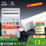 FSL佛山照明LED灯管T5无影一体支架套装0.6米8W日光色6500K