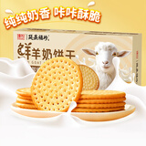 臻牧（zhenmu）鲜奶饼干早餐饼干羊奶下午茶点休闲零食单独包装180g