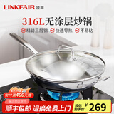 凌丰（LINKFAIR）316L不锈钢炒锅炒菜锅无涂层不易粘锅少油烟电磁炉煤气灶适用 魅思系列 32cm