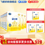 飞鹤星飞帆4段儿童牛奶粉（3-6岁）400g克 6盒装