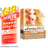 中文版Photoshop2022平面设计从入门到精通微课视频唯美全彩版ps书籍入门到精通教材教程 修图抠图调色版式设计创意 图像后期处理调色师手册平面设计插画制作电商拉页详情页设计美工手册图书书香节