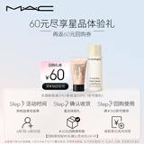 M.A.C魅可回购券星品体验礼 粉底液5ml+卸妆油30ml 效期至25年11月