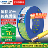 正泰（CHNT）电线铜芯电缆电源线BV1.5/2.5/4平方6平方国标纯铜家装硬电线 双色BV2.5（100米）
