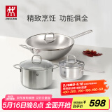 双立人（ZWILLING）不锈钢锅具套装无涂层炒锅煲汤锅蒸锅奶锅泡面锅家用厨具
