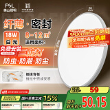 FSL佛山照明吸顶灯LED卧室灯阳台三防单色白光18W皓睿白【包安装】
