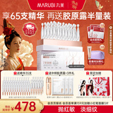 丸美胶原小金针次抛精华液紧致抗皱淡纹修护补水保湿护肤品生日礼物女 【热门推荐】到手65支精华