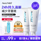 Avec Moi海洋之风 益生菌均衡牙膏套装 100g*2支装（清新口气 靓齿护理）