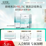 佰草集【润泽兰】男女贴片式舒缓高保湿面膜6片/盒(保湿补水 淡化细纹)