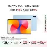 HUAWEI MatePad SE 活力版11英寸2024款 国家补贴15% 华为平板电脑娱乐学生学习平板8+128GB WiFi 星海蓝