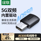 绿联USB无线网卡智能免驱AC650 台式机专用WiFi接收器5G双频网卡 电脑笔记本通用外置网卡WiFi发射器