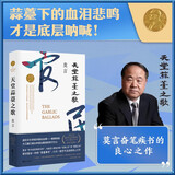 天堂蒜薹之歌 莫言媲美《悲惨世界》的良心之作；中国版《愤怒的葡萄》 我在岛屿读书节目推荐