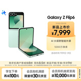 三星Galaxy Z Flip6 AI手机 折叠屏手机 大视野智能外屏 骁龙8 Gen3 双卡 12GB+256GB 青薄荷