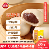 三全豆沙包960g约32只 包子儿童早餐半成品食品方便速食早点