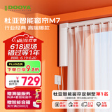 杜亚M7电动窗帘轨道智能窗帘电机已接入米家APP小爱同学语音 M7电机+4米定制直轨+安装