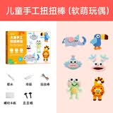 时光学儿童手工扭扭棒DIY手工套装软萌玩偶系列可爱动物挂件幼儿园小学生六一儿童节生日礼物