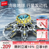 森宝积木流浪地球周边拼装玩具模型男孩生日礼物 行星发动机107028