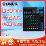 YAMAHA雅马哈10路模拟调音台MG10 MG10XU MG12 MG12XU MG16 MG16XU MG20 MG20XU 调音台MG10