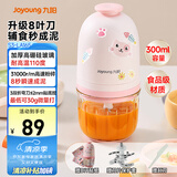 九阳（Joyoung）婴儿辅食机 小型多功能打泥搅拌机宝宝料理机 绞馅碎肉机300ML高硼硅玻璃S3-LA165