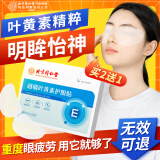 内廷上用同仁堂护眼贴叶黄素缓解眼疲劳眼干眼涩视力模糊成人学生润目30贴