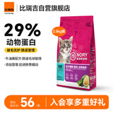 诺瑞（NORY）营养师牛油果配方苜蓿促进消化优质蛋白2.5kg全价成猫幼猫猫粮