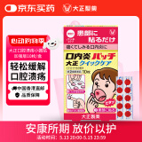 大正（TAISHO）口腔溃疡复发性口内炎小圆贴舌头溃疡消炎止痛 小粉贴小红贴加强版10枚/盒 日本进口