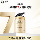 玉兰油（OLAY）多效面霜50g补水润肤抗皱紧致保湿面霜生日礼物送女友