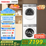 东芝（TOSHIBA）洗烘套装【玉兔2.0PRO】 纯平全嵌 除菌除螨 UFB超微泡2.0 国家补贴 DG-10T18B+DH-10T18B