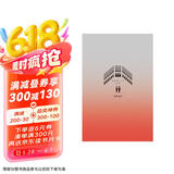 东野圭吾 假面前夜 假面系列基点之作 系列销量超495万册 木村拓哉 长泽雅美 主演电影系列原著 小说 京东超级618