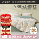 水星家纺四件套床上用品 100%纯棉 全棉印花套件 ins花卉风 被套床单枕套 繁花落枫(纯棉-透气舒爽） 1.8米床 床单款 （被套220*240cm）