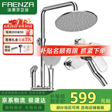 法恩莎（FAENZA）增压淋浴花洒套装卫浴精铜龙头增压除垢手持顶喷淋浴花洒淋浴器