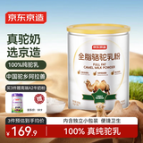 京东京造 纯骆驼乳粉300g 阿拉善奶源100%生驼乳奶粉中老年送礼
