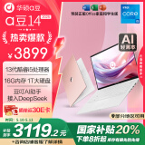 华硕a豆14 2025新品AI轻薄本 笔记本电脑(13代i5 16G 1T超大硬盘 护眼屏 赠office)国家补贴20%办公 粉