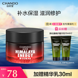 自然堂（CHANDO）男士面霜 喜马拉雅龙血醒肤润肤霜50g 补水保湿控油擦脸霜