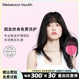 瑞贝卡（Rebecca）【赠品：终身免费洗护】含深度养护 造型修剪