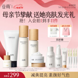 谷雨光果甘草雪肌水乳套装护肤品套装补水保湿提亮肤色水乳生日礼物 提亮5件套：洁水乳霜精华