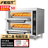 FEST电烤箱商用烤箱两层两盘商业专业烤箱烘焙大型容量烤炉定时独立控温蛋糕月饼披萨炉面包 二层二盘 带定时 微电脑控温 220V