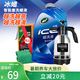 龟牌（Turtle Wax）冰蜡洗车液水蜡高泡沫清洗剂洗车喷壶套装强力去污清洁 400204-1