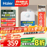 海尔（Haier）【EC6.6FA】6.6升电热水器小厨宝 一级能效 国家补贴20% 2200W速热 家用厨房小型 储水式长效保温