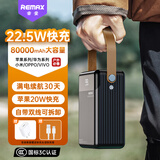 remax睿量【国标3C认证】80000毫安时充电宝宿舍应急超大容量自带双线22.5W超级快充户外露营移动电源